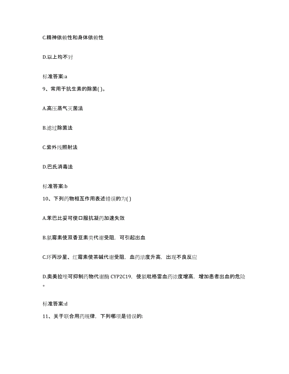 2022年度四川省德阳市广汉市执业药师继续教育考试综合练习试卷B卷附答案_第4页