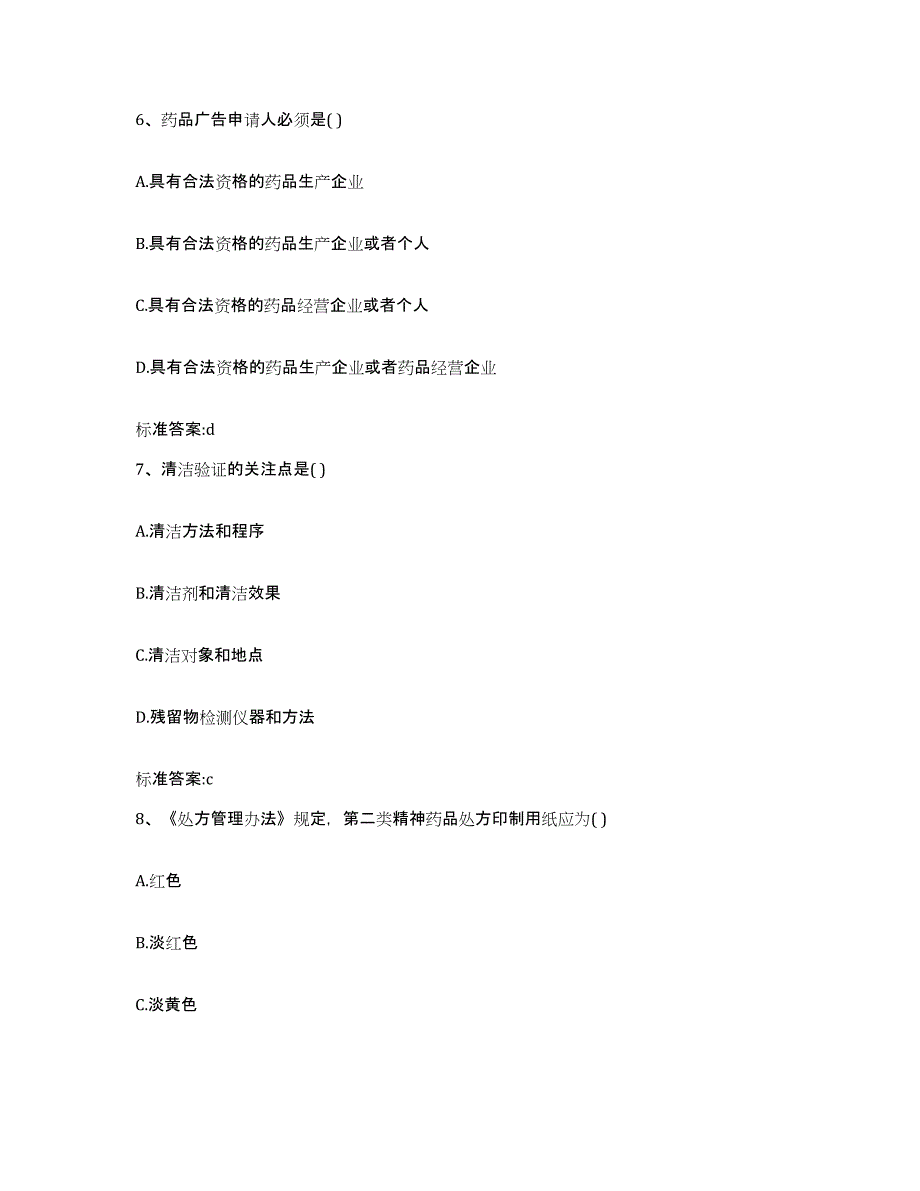 2022-2023年度河南省周口市鹿邑县执业药师继续教育考试考前冲刺模拟试卷B卷含答案_第3页