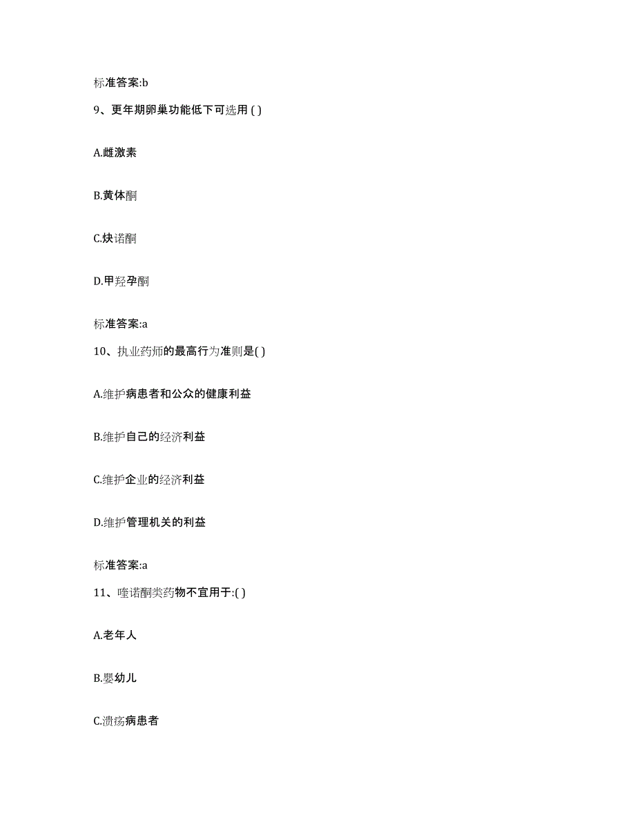 2022年度广西壮族自治区百色市田阳县执业药师继续教育考试过关检测试卷B卷附答案_第4页