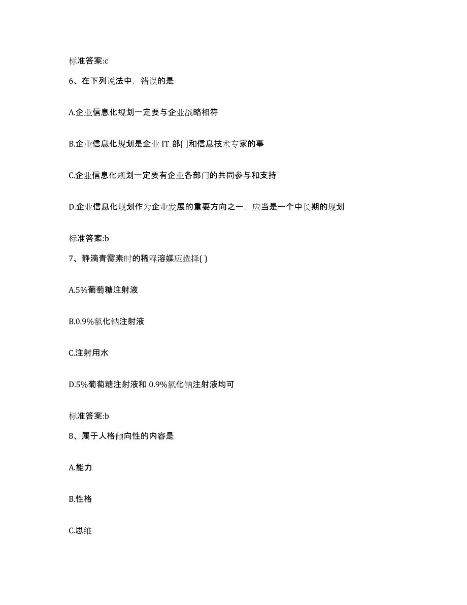 2022-2023年度河南省开封市龙亭区执业药师继续教育考试题库检测试卷B卷附答案_第3页