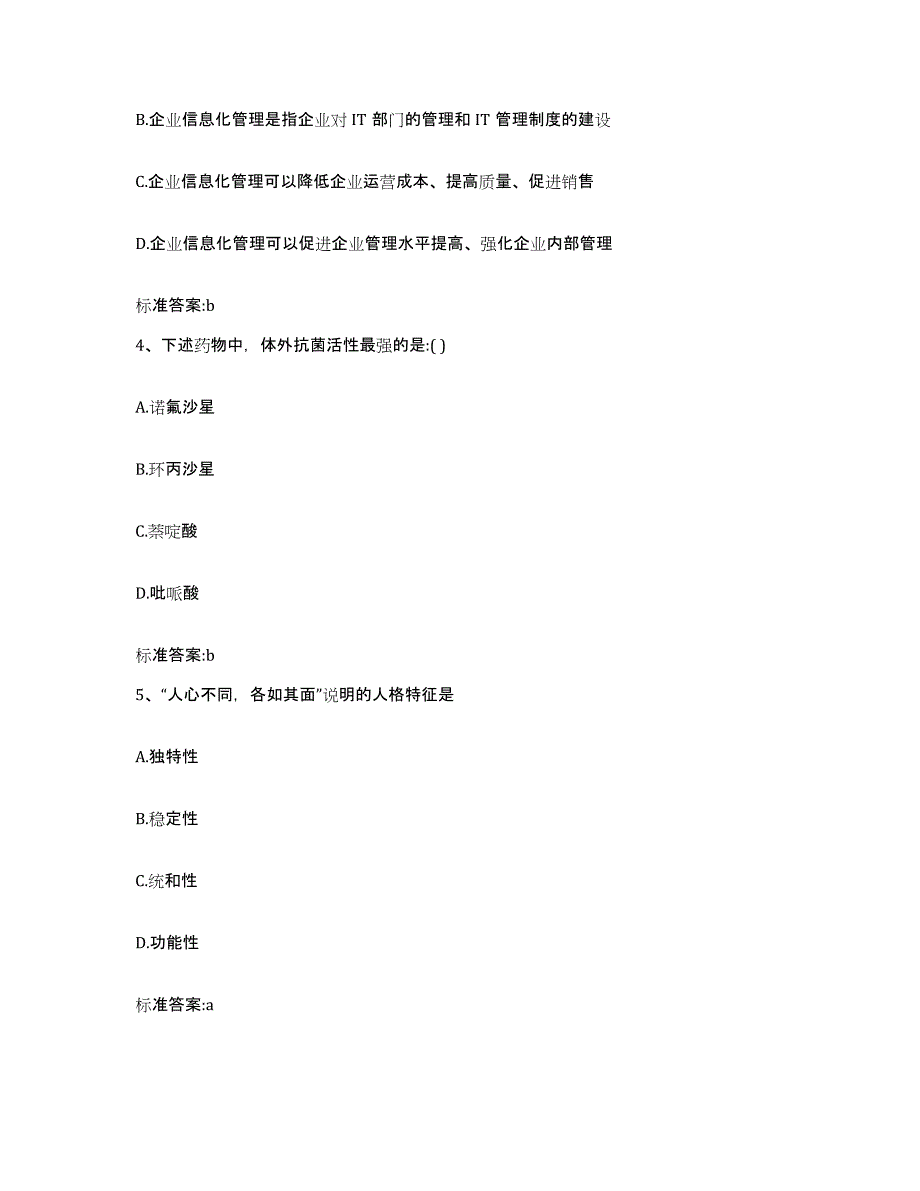 2022-2023年度江苏省南通市如东县执业药师继续教育考试综合练习试卷A卷附答案_第2页