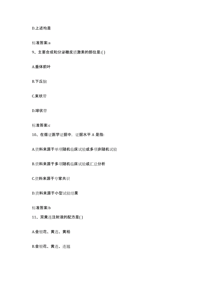 2022-2023年度江苏省南通市如东县执业药师继续教育考试综合练习试卷A卷附答案_第4页