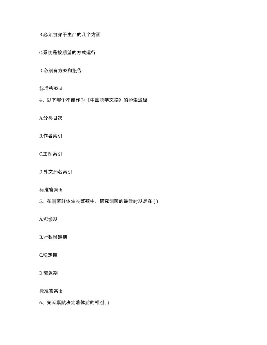 2022-2023年度福建省福州市连江县执业药师继续教育考试综合练习试卷A卷附答案_第2页