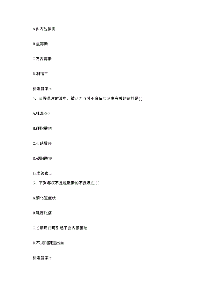 2022-2023年度河北省保定市雄县执业药师继续教育考试强化训练试卷B卷附答案_第2页