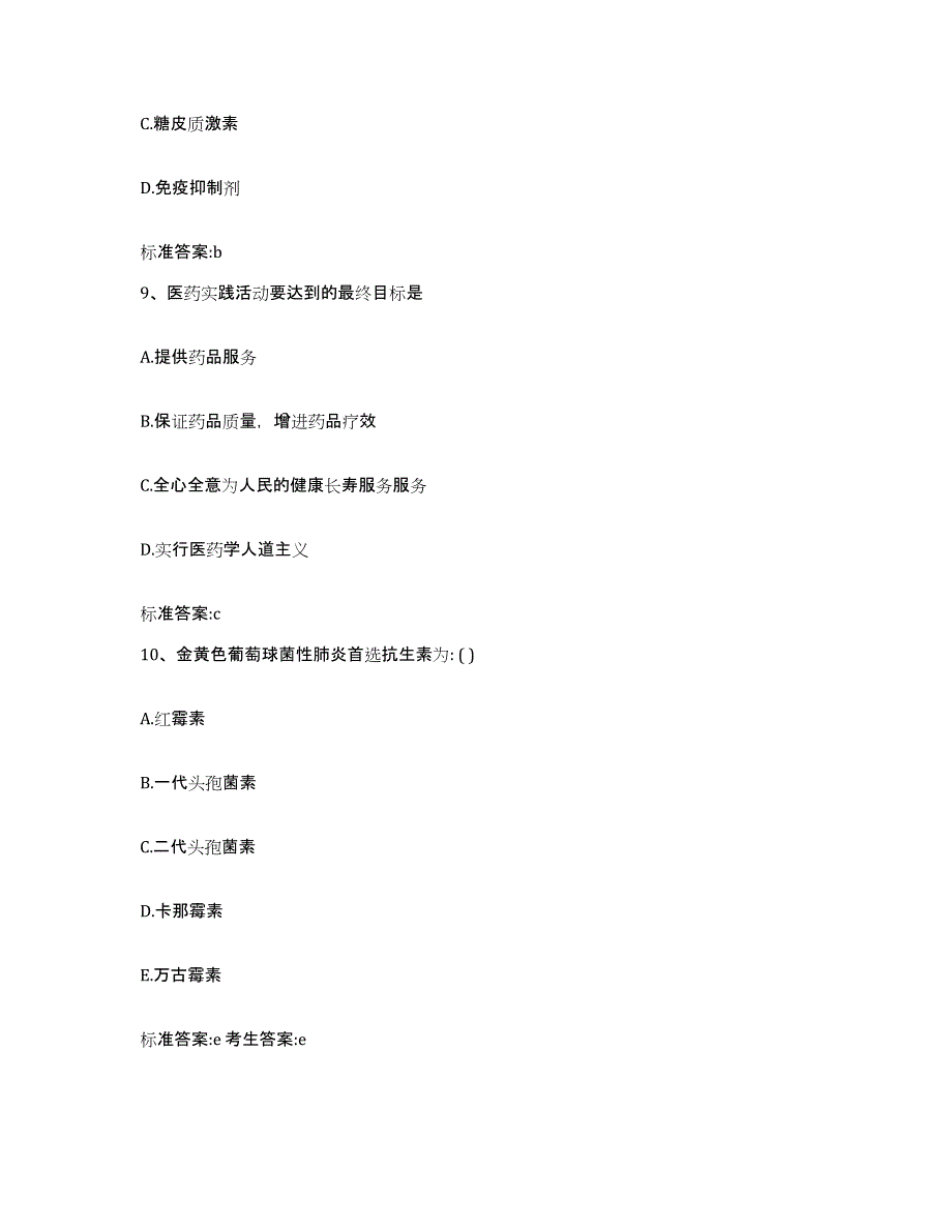 2022-2023年度湖北省武汉市洪山区执业药师继续教育考试押题练习试题B卷含答案_第4页