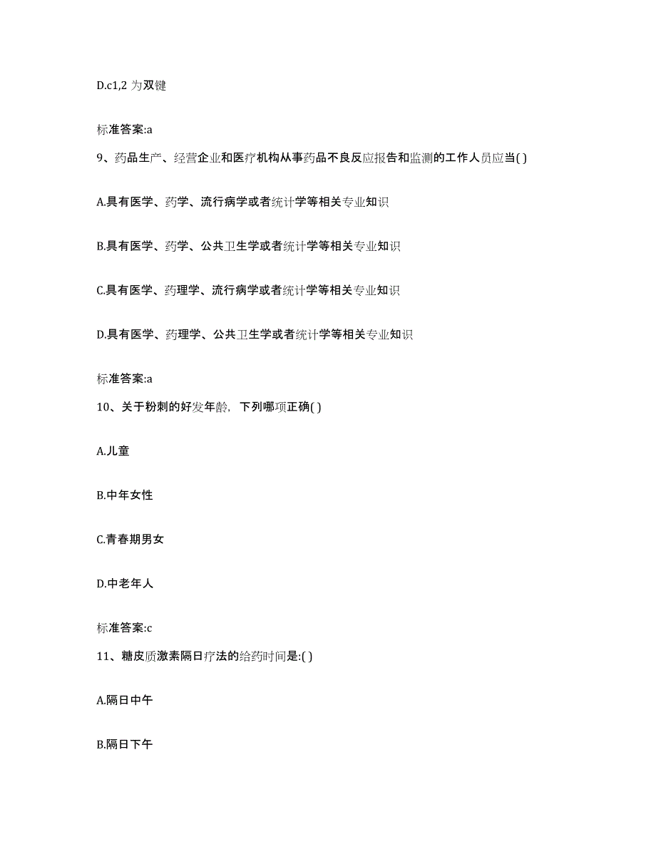 2022-2023年度福建省泉州市德化县执业药师继续教育考试综合检测试卷B卷含答案_第4页