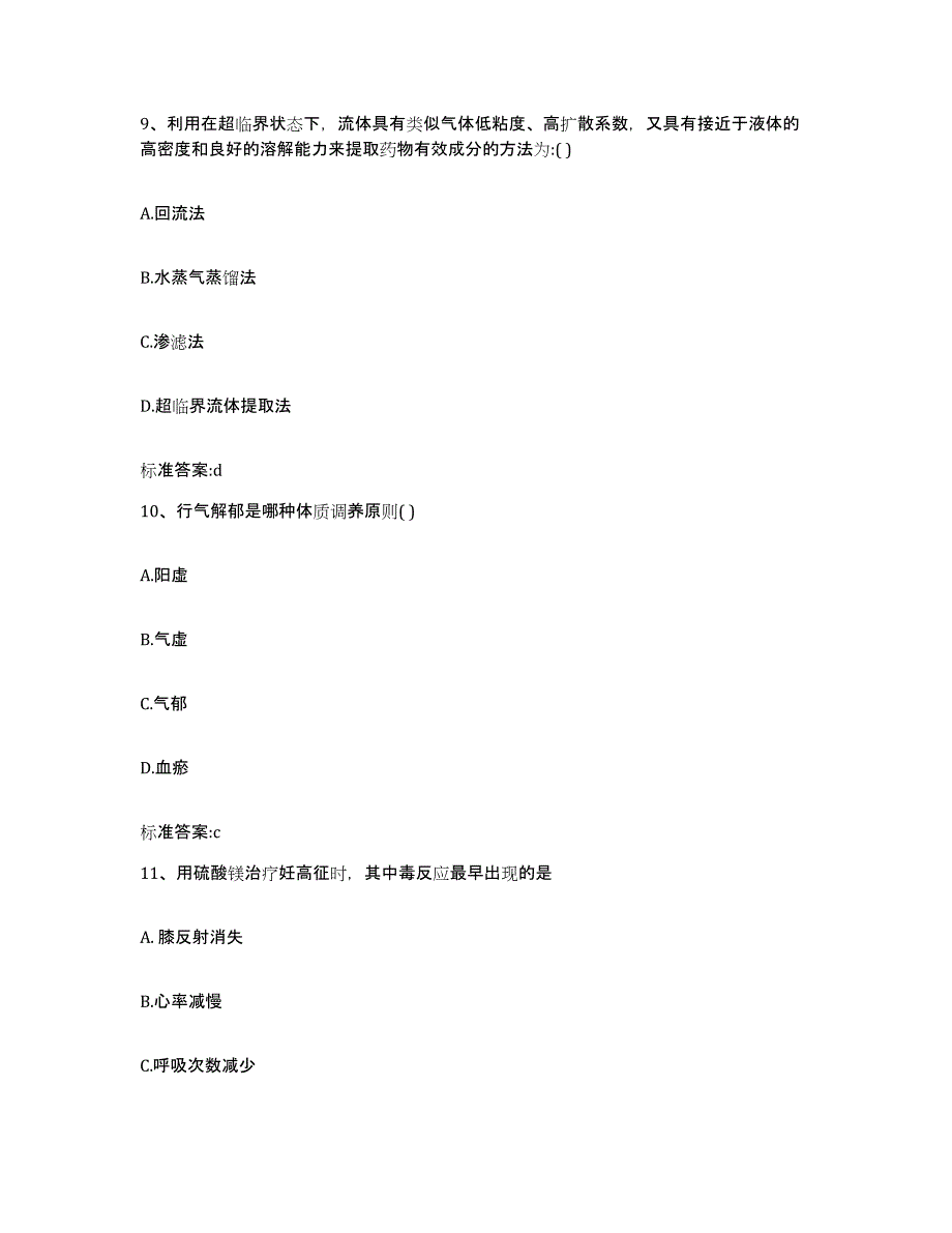 2022年度广东省深圳市罗湖区执业药师继续教育考试题库与答案_第4页