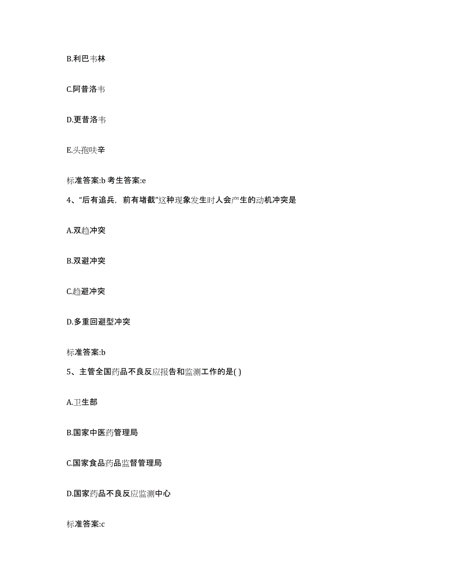 2022-2023年度湖北省十堰市郧西县执业药师继续教育考试通关考试题库带答案解析_第2页