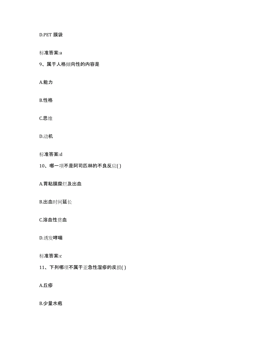 2022-2023年度湖北省十堰市郧西县执业药师继续教育考试通关考试题库带答案解析_第4页