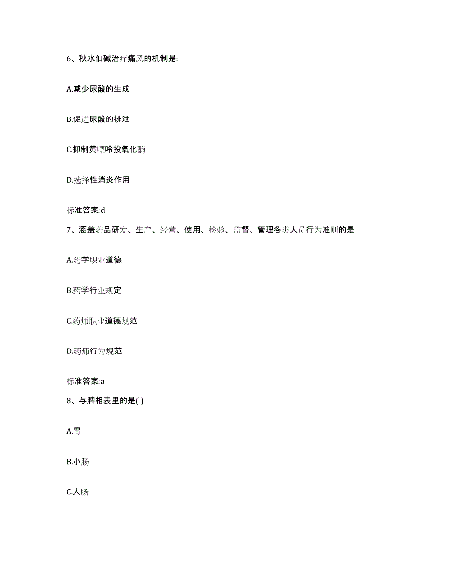 2022-2023年度山东省执业药师继续教育考试题库附答案（典型题）_第3页