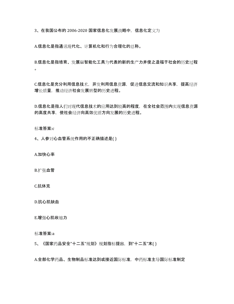 2022-2023年度浙江省宁波市奉化市执业药师继续教育考试题库检测试卷B卷附答案_第2页