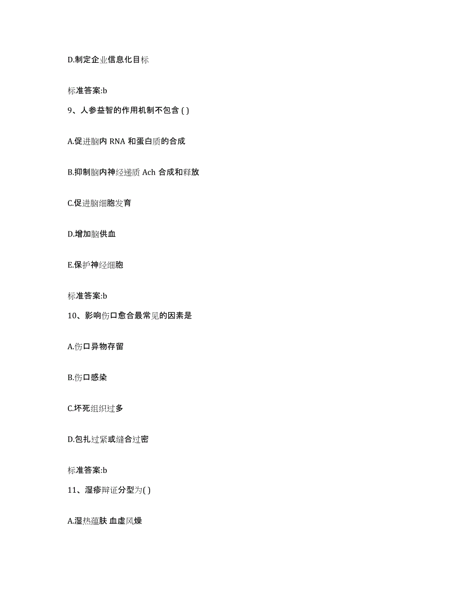 2022-2023年度河南省商丘市柘城县执业药师继续教育考试能力测试试卷B卷附答案_第4页