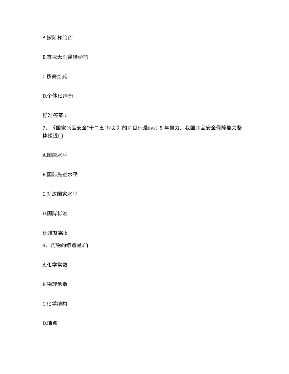 2022年度四川省甘孜藏族自治州执业药师继续教育考试考前冲刺模拟试卷B卷含答案_第3页