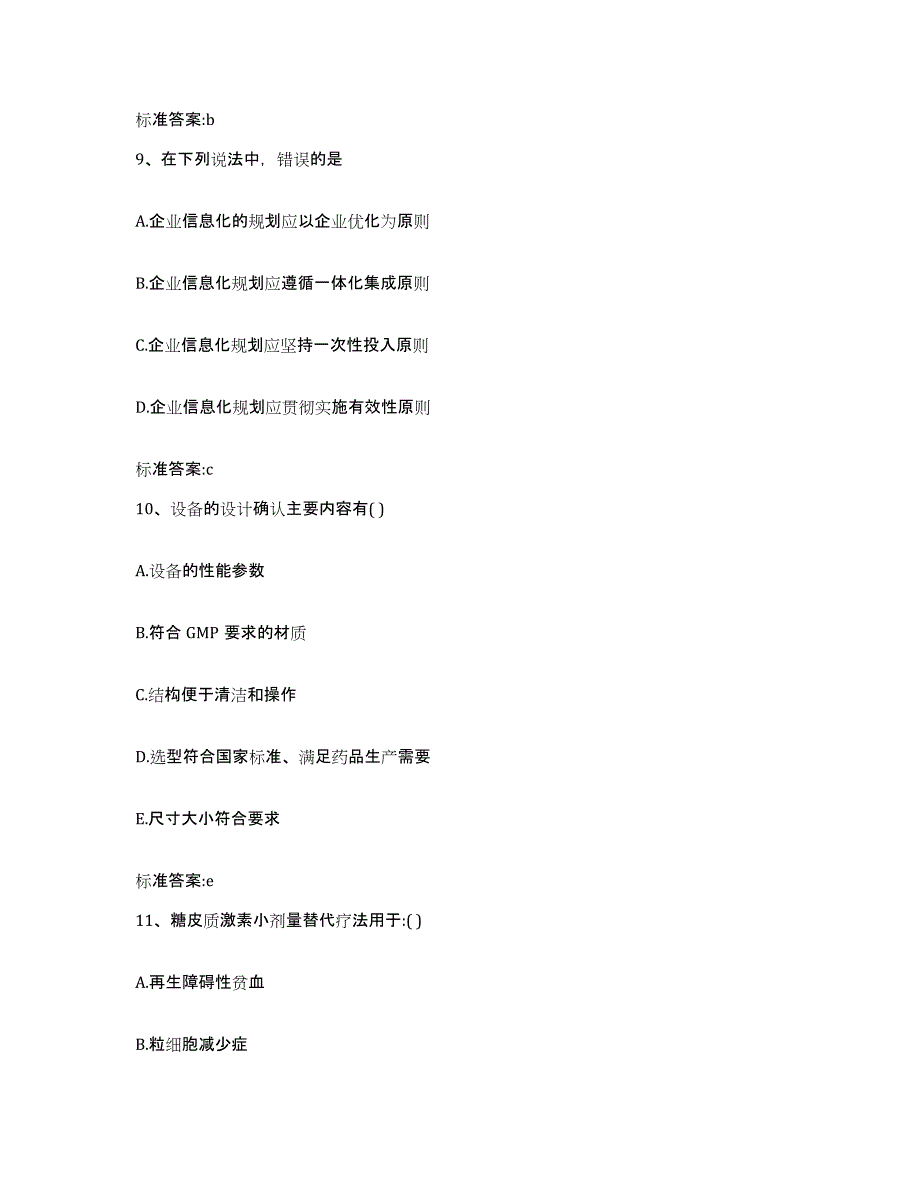 2022年度四川省甘孜藏族自治州执业药师继续教育考试考前冲刺模拟试卷B卷含答案_第4页