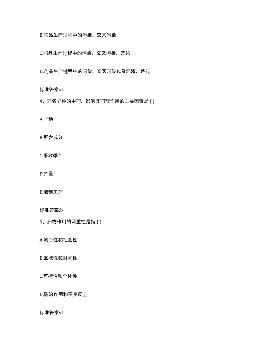 2022-2023年度江西省景德镇市执业药师继续教育考试强化训练试卷B卷附答案_第2页