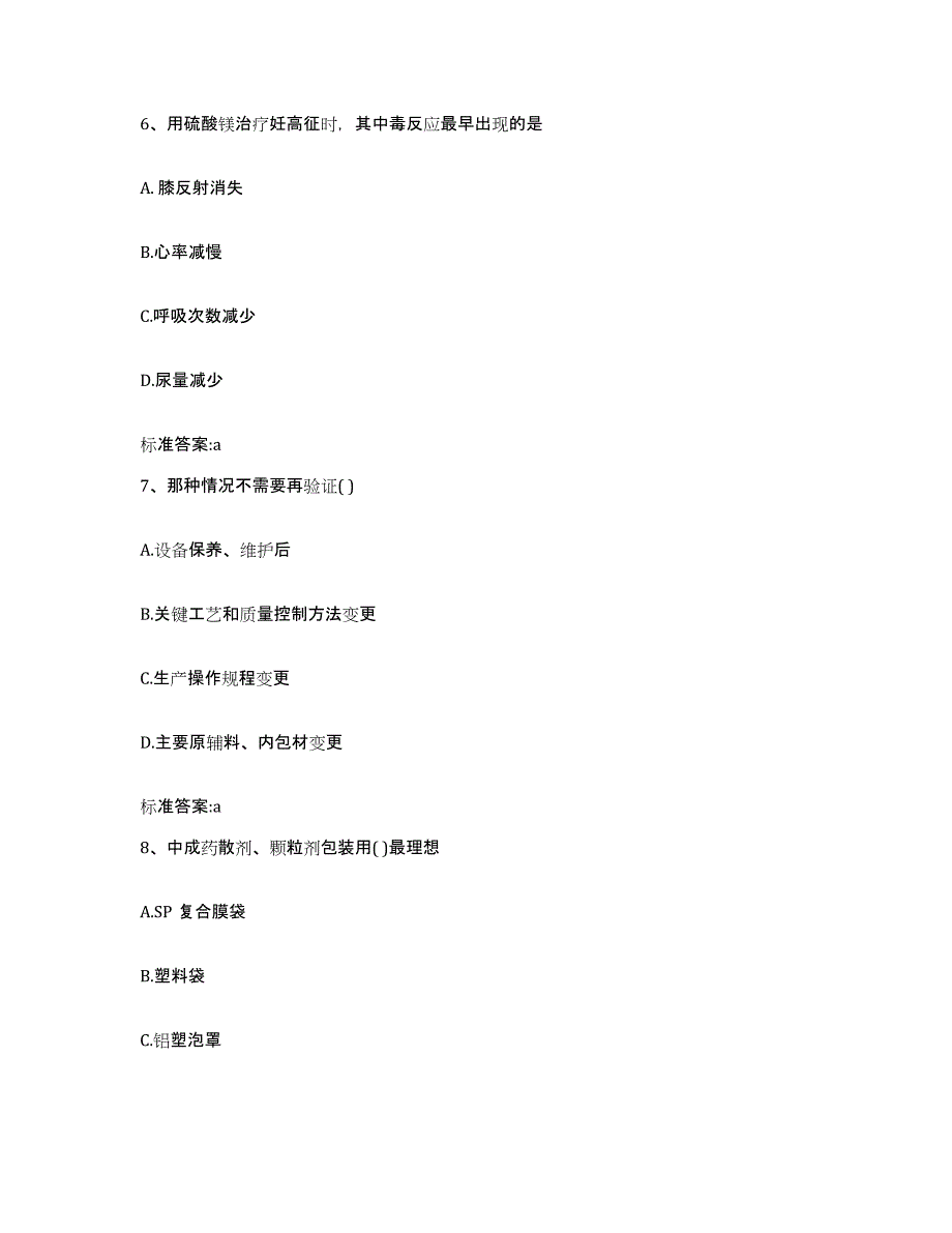 2022-2023年度江西省景德镇市执业药师继续教育考试强化训练试卷B卷附答案_第3页