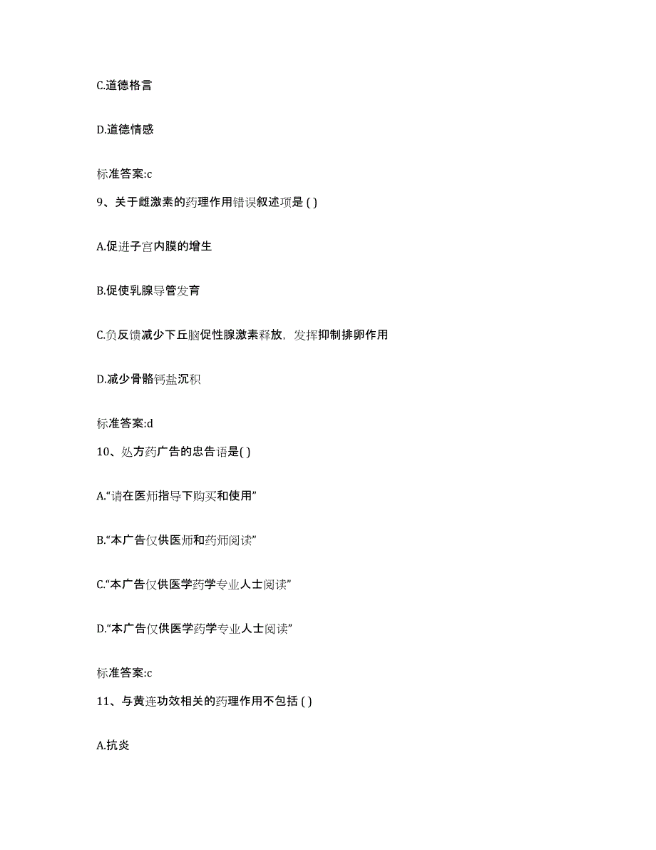 2022-2023年度湖北省黄冈市罗田县执业药师继续教育考试过关检测试卷B卷附答案_第4页