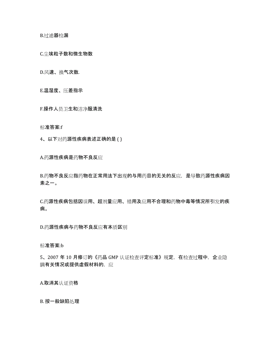 2022年度山东省济南市长清区执业药师继续教育考试过关检测试卷B卷附答案_第2页