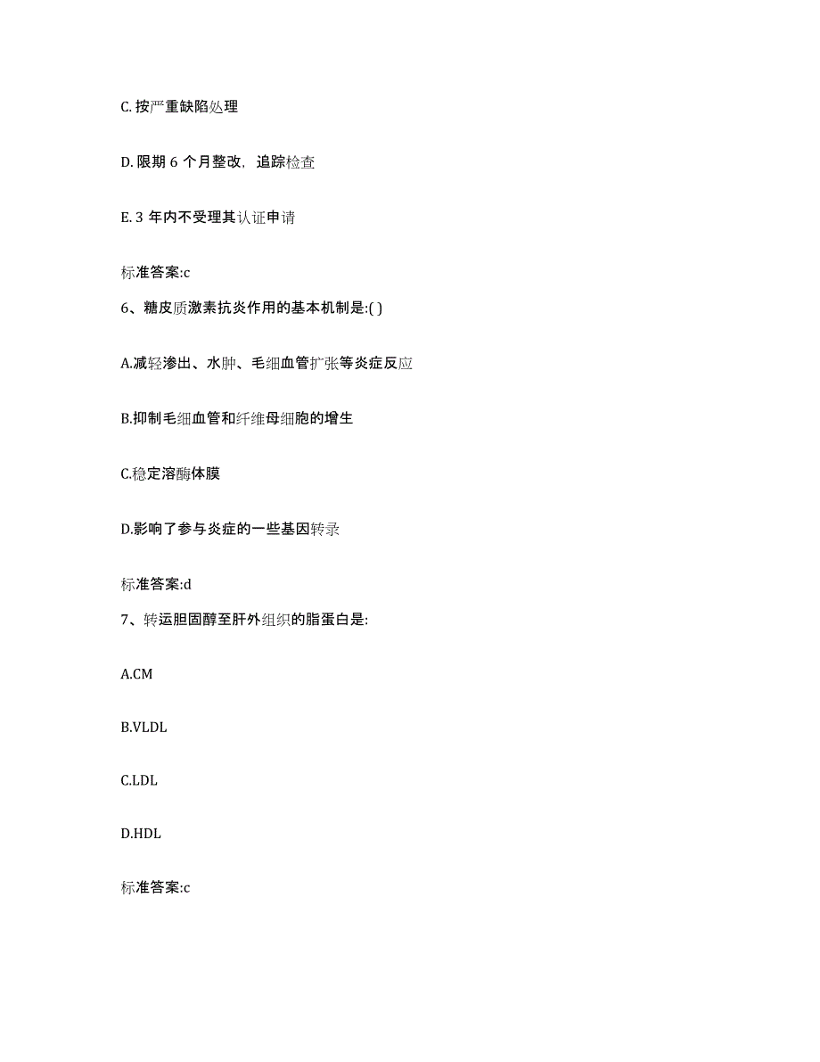 2022年度山东省济南市长清区执业药师继续教育考试过关检测试卷B卷附答案_第3页