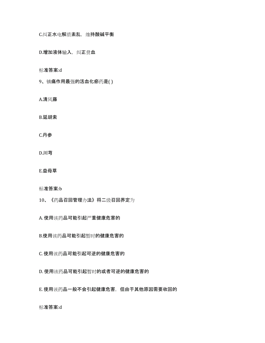 2022年度北京市通州区执业药师继续教育考试全真模拟考试试卷B卷含答案_第4页