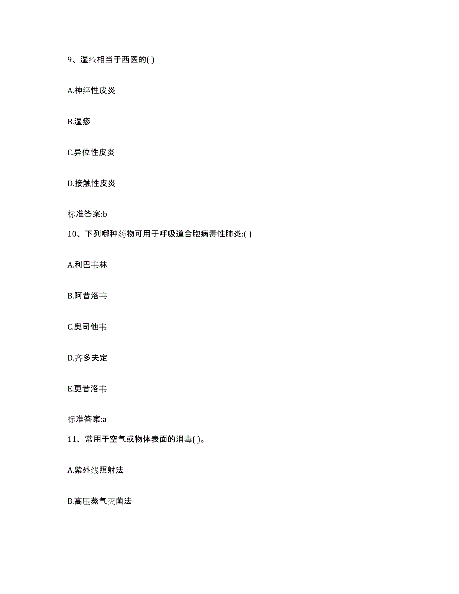 2022-2023年度广东省湛江市赤坎区执业药师继续教育考试模拟试题（含答案）_第4页