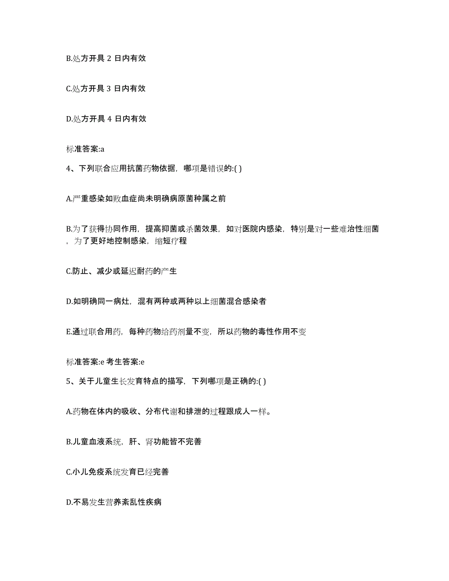 2022年度宁夏回族自治区银川市执业药师继续教育考试能力测试试卷B卷附答案_第2页