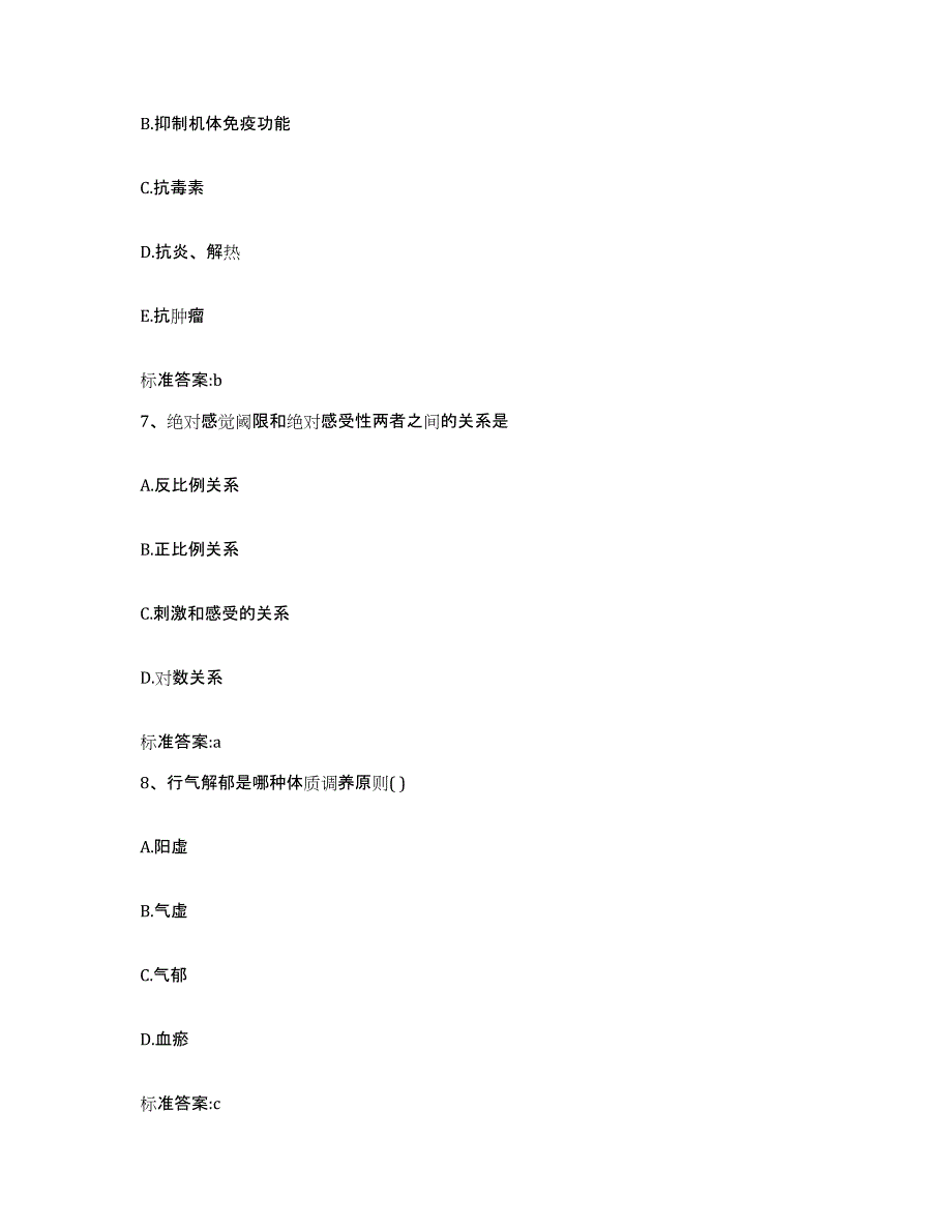 2022-2023年度江西省抚州市宜黄县执业药师继续教育考试过关检测试卷B卷附答案_第3页