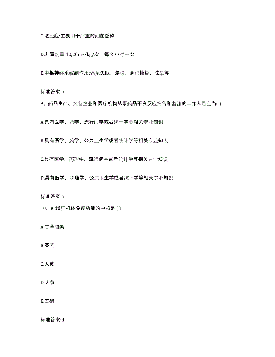 2022年度安徽省淮南市执业药师继续教育考试题库与答案_第4页