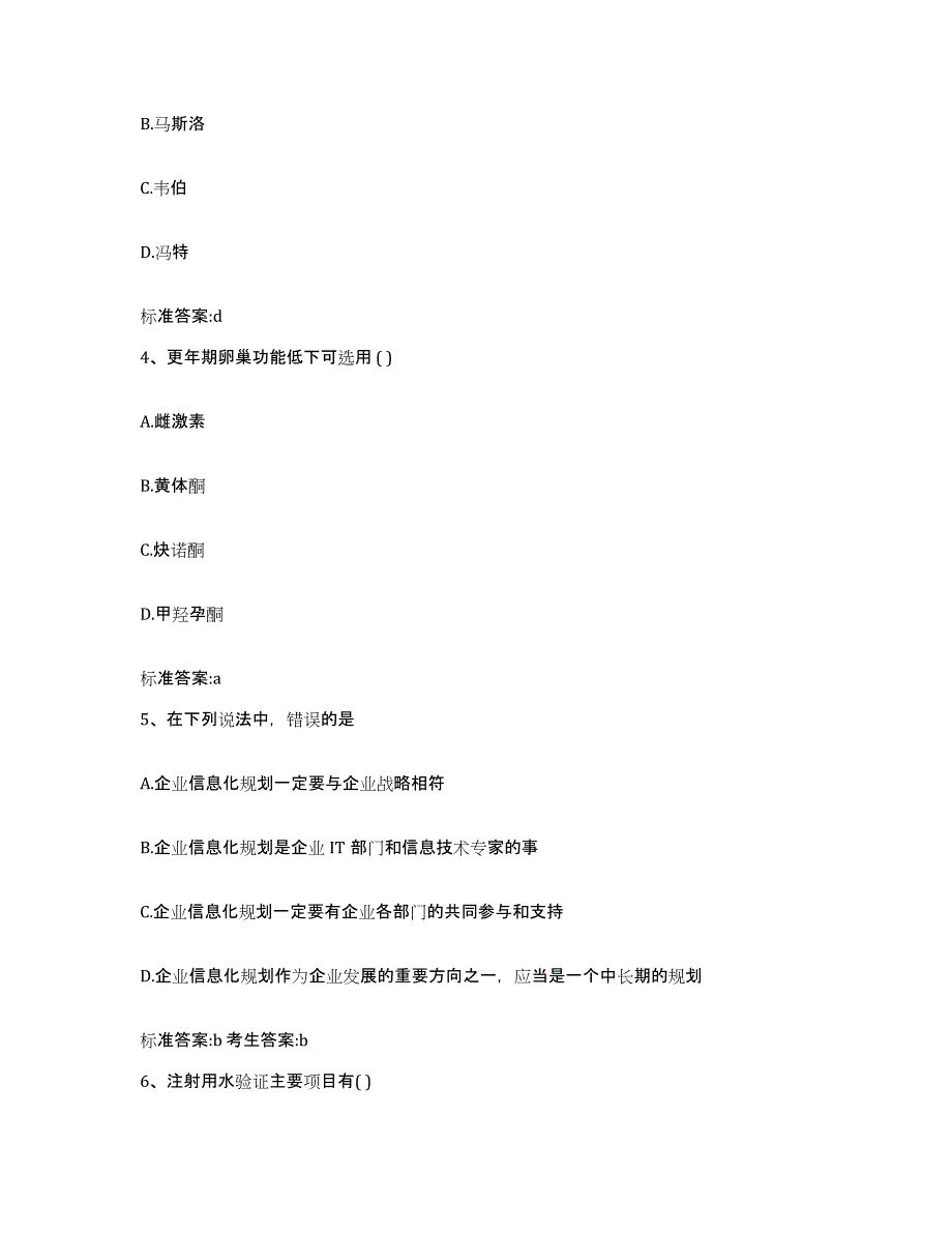 2022年度山西省临汾市霍州市执业药师继续教育考试通关试题库(有答案)_第2页