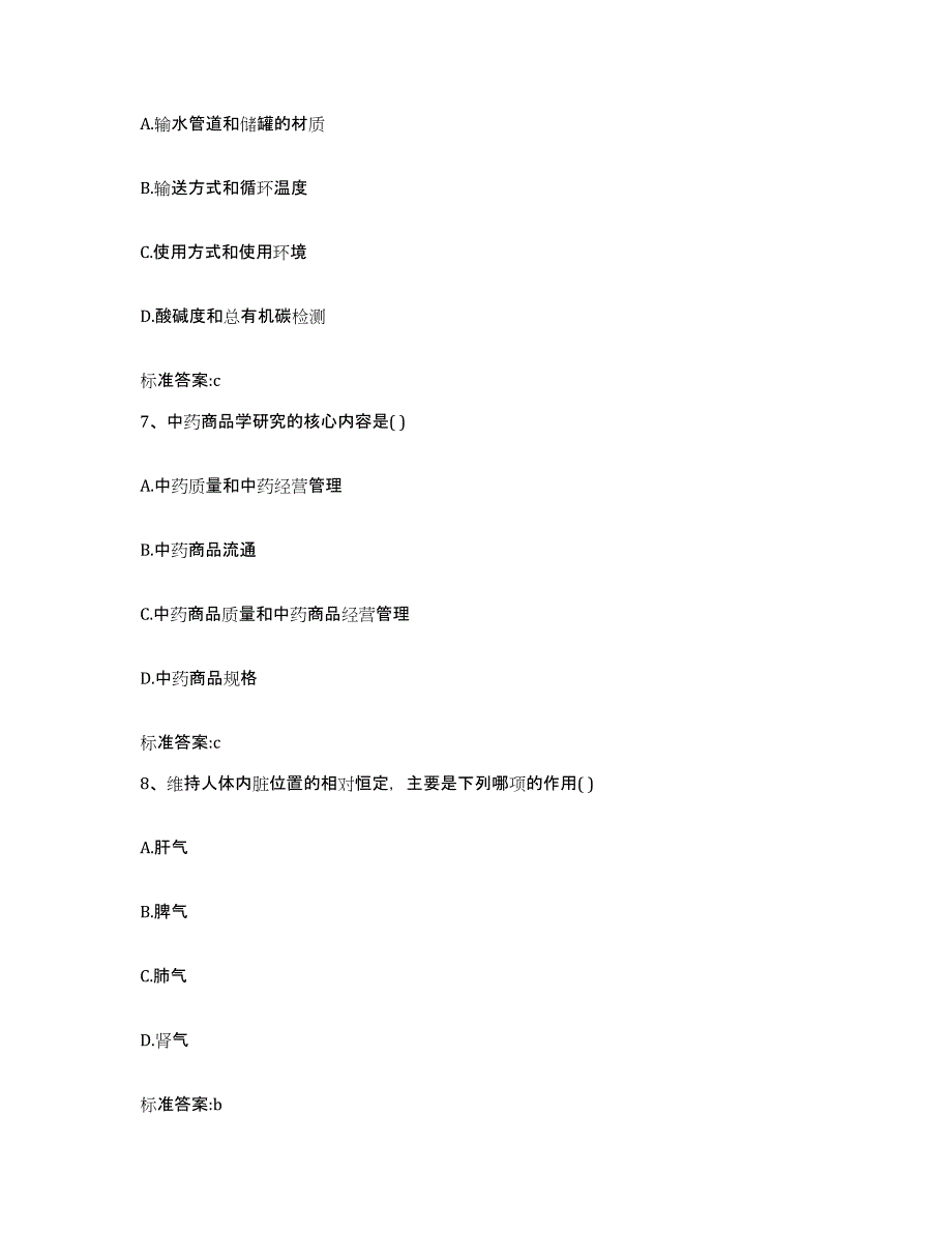 2022年度山西省临汾市霍州市执业药师继续教育考试通关试题库(有答案)_第3页