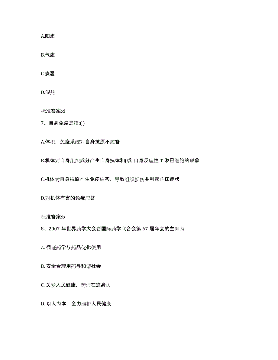 2022-2023年度甘肃省酒泉市瓜州县执业药师继续教育考试真题练习试卷A卷附答案_第3页