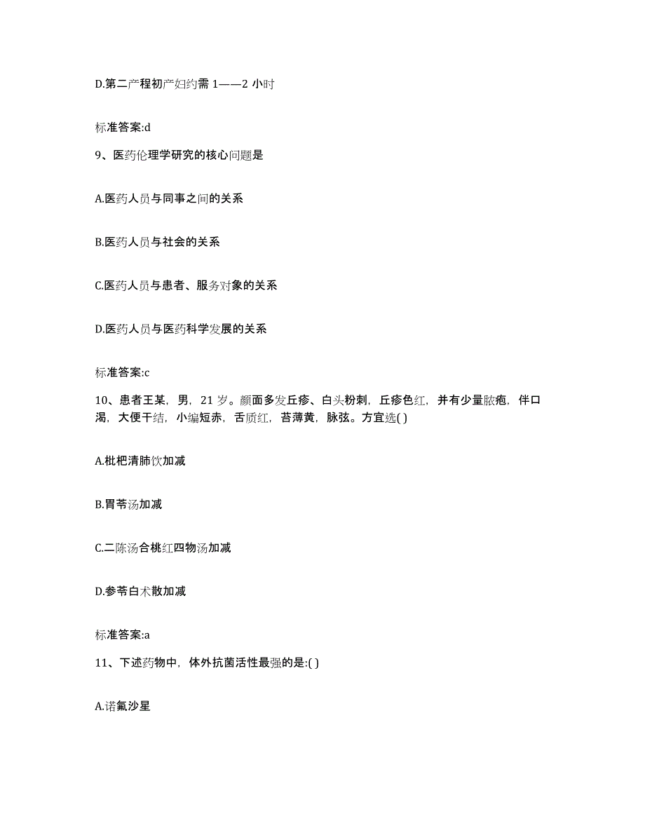 2022-2023年度河北省石家庄市平山县执业药师继续教育考试题库检测试卷A卷附答案_第4页