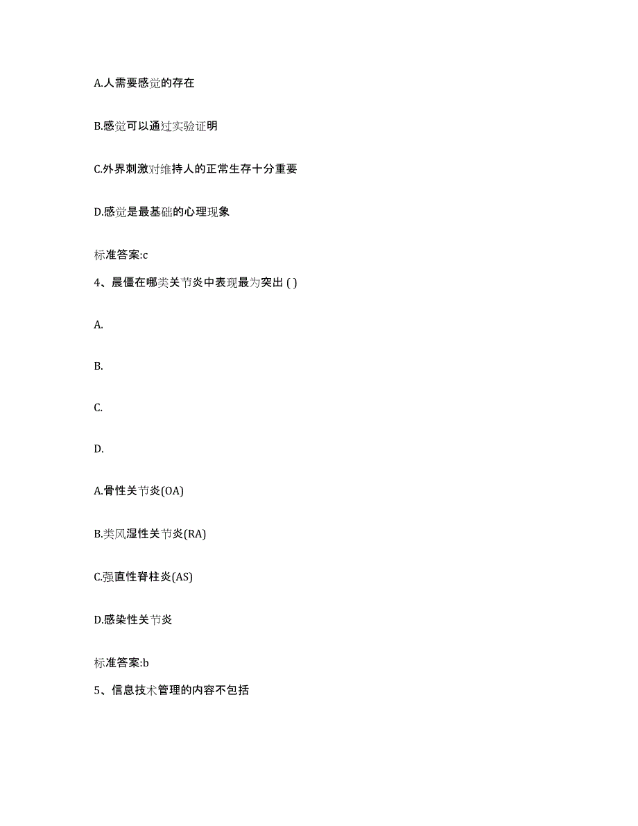 2022年度四川省甘孜藏族自治州理塘县执业药师继续教育考试综合练习试卷A卷附答案_第2页