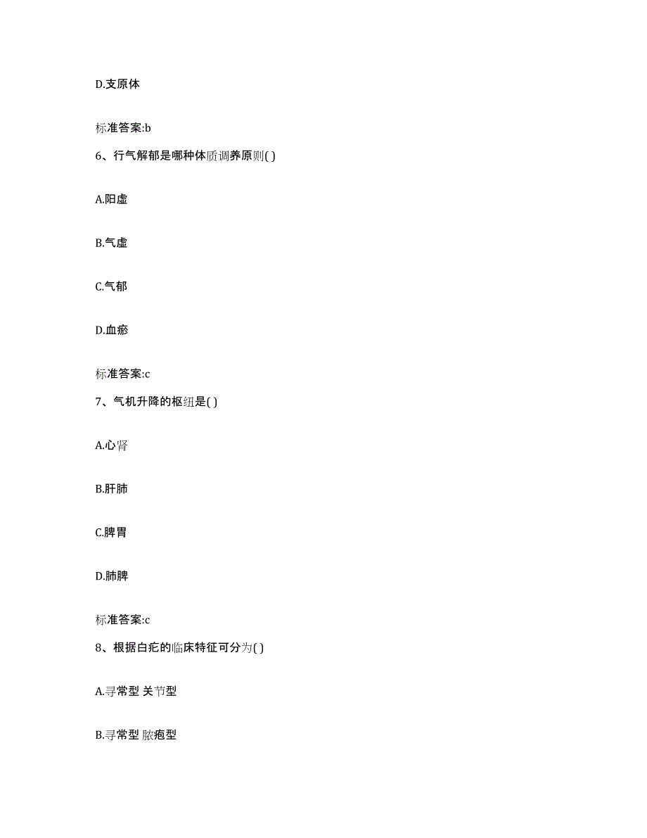 2022年度安徽省芜湖市镜湖区执业药师继续教育考试强化训练试卷A卷附答案_第3页