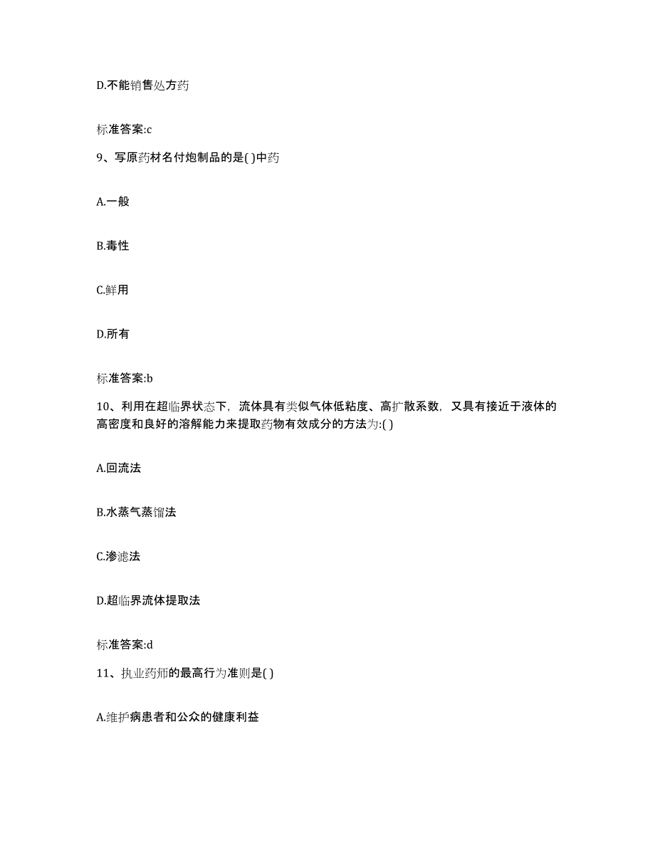 2022年度广西壮族自治区柳州市鹿寨县执业药师继续教育考试押题练习试题B卷含答案_第4页