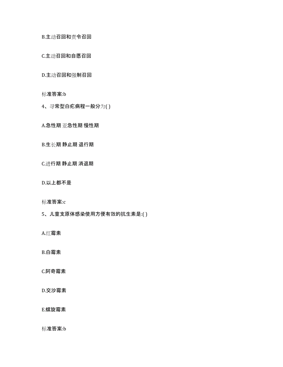 2022-2023年度河北省石家庄市赞皇县执业药师继续教育考试过关检测试卷A卷附答案_第2页