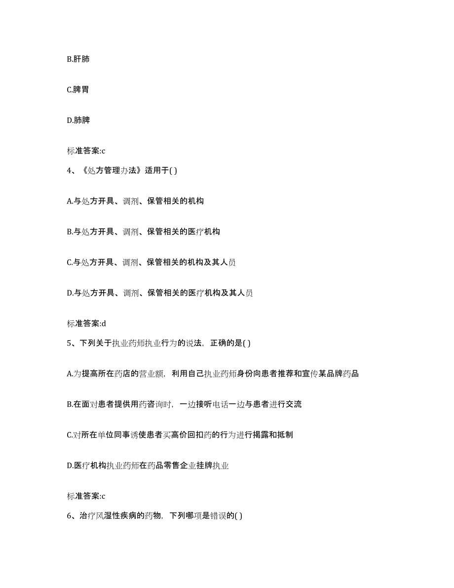 2022年度安徽省宣城市郎溪县执业药师继续教育考试能力测试试卷B卷附答案_第2页