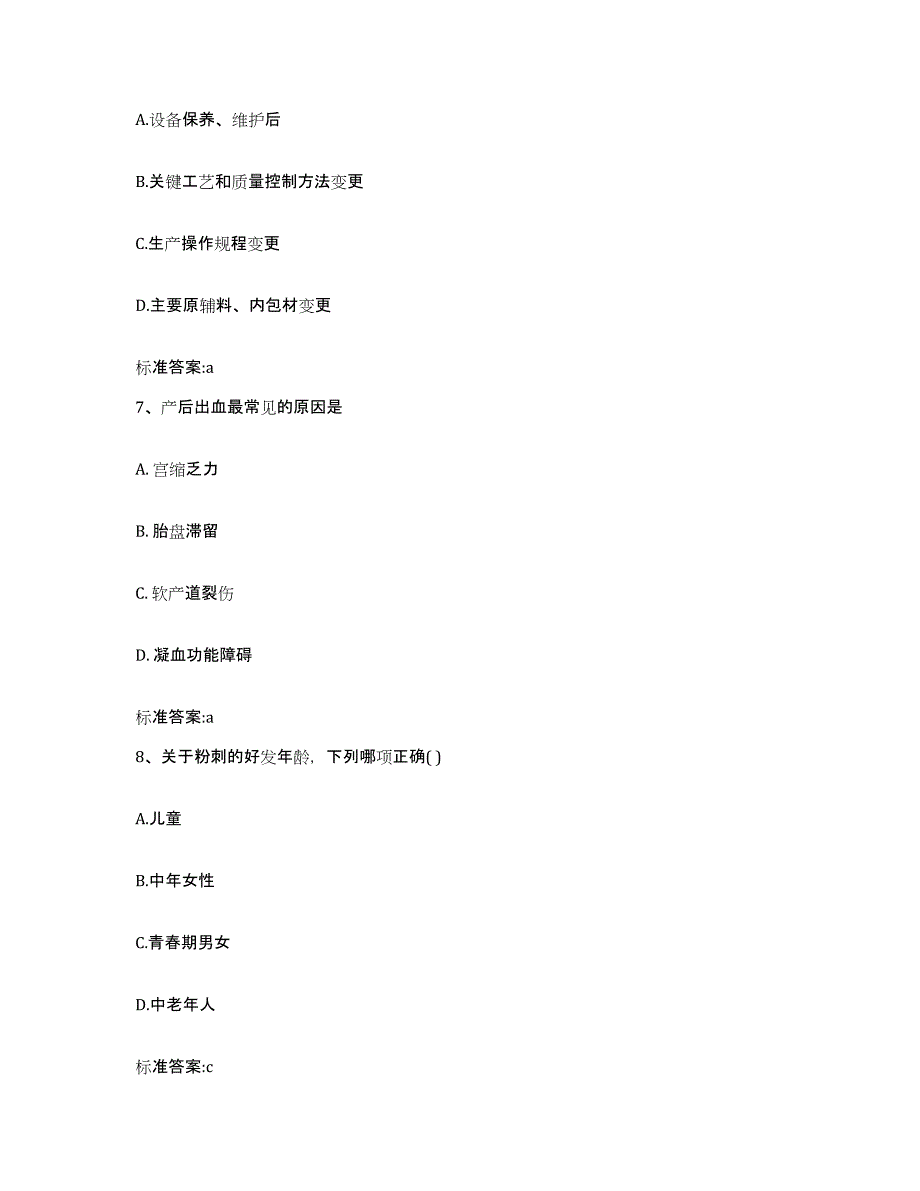 2022-2023年度江西省南昌市执业药师继续教育考试题库与答案_第3页