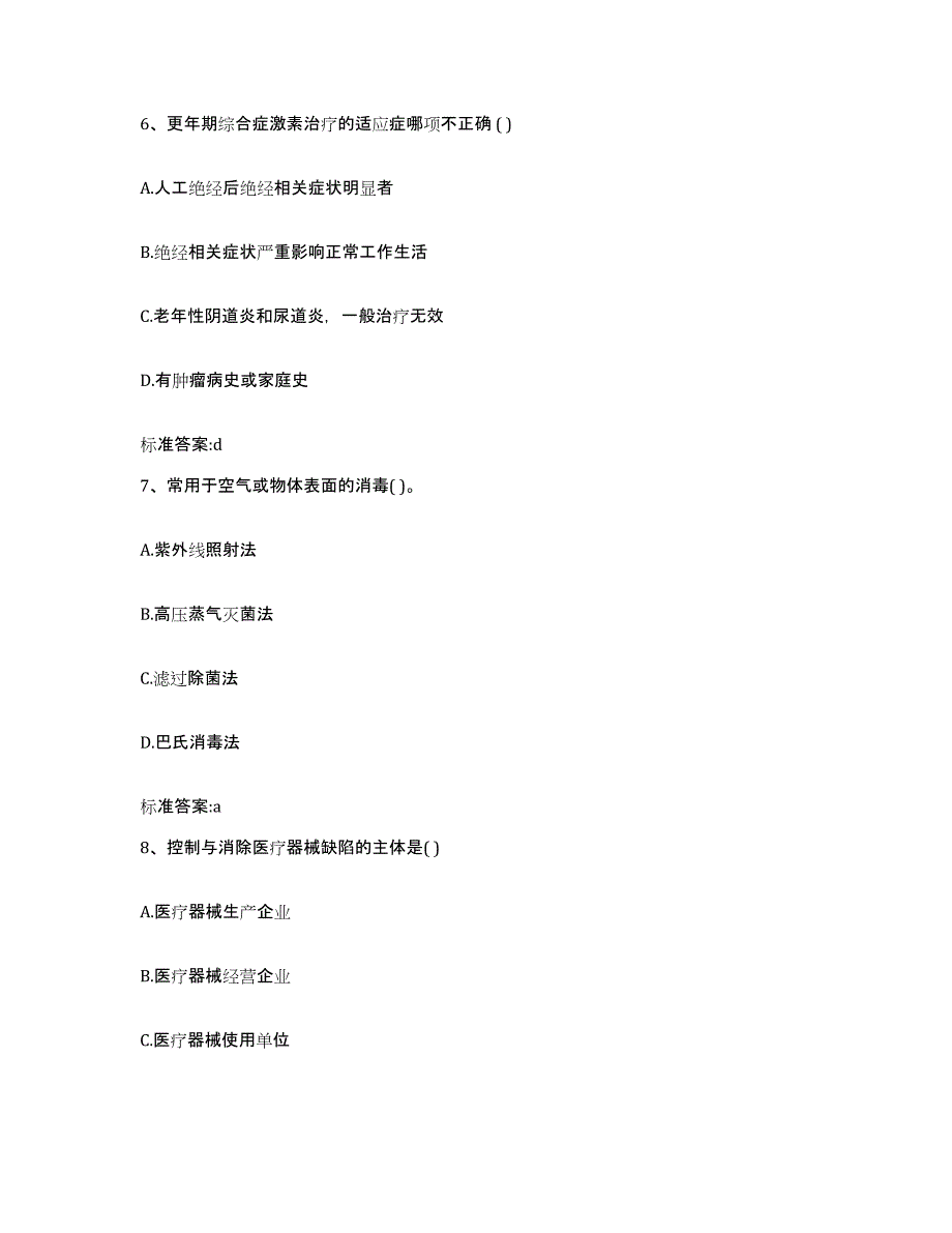 2022-2023年度甘肃省酒泉市执业药师继续教育考试考试题库_第3页