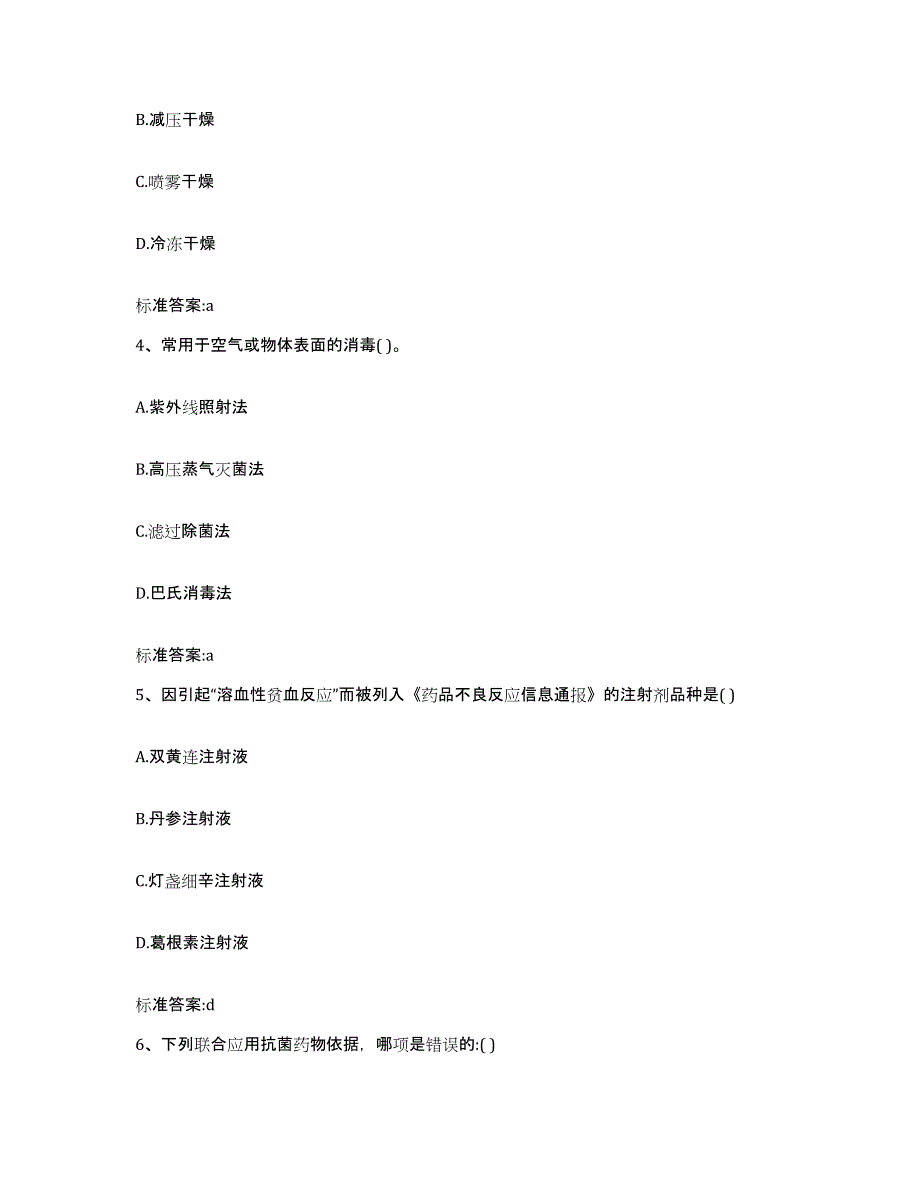 2022年度吉林省四平市梨树县执业药师继续教育考试能力检测试卷A卷附答案_第2页