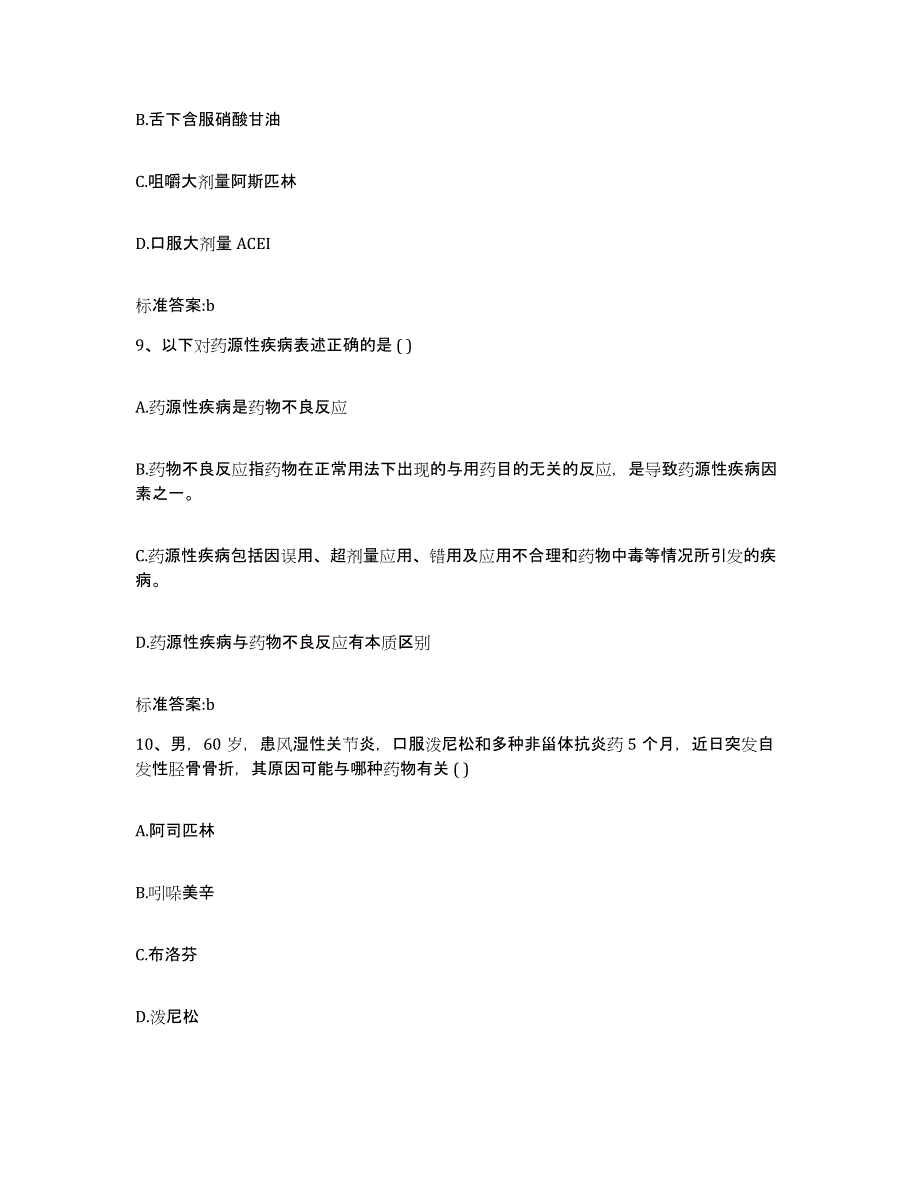 2022-2023年度湖北省黄石市西塞山区执业药师继续教育考试押题练习试题A卷含答案_第4页