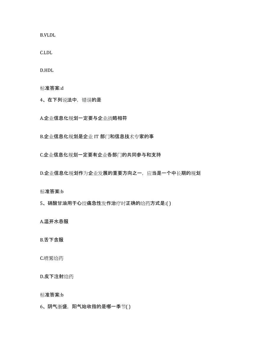 2022-2023年度甘肃省武威市凉州区执业药师继续教育考试提升训练试卷B卷附答案_第2页