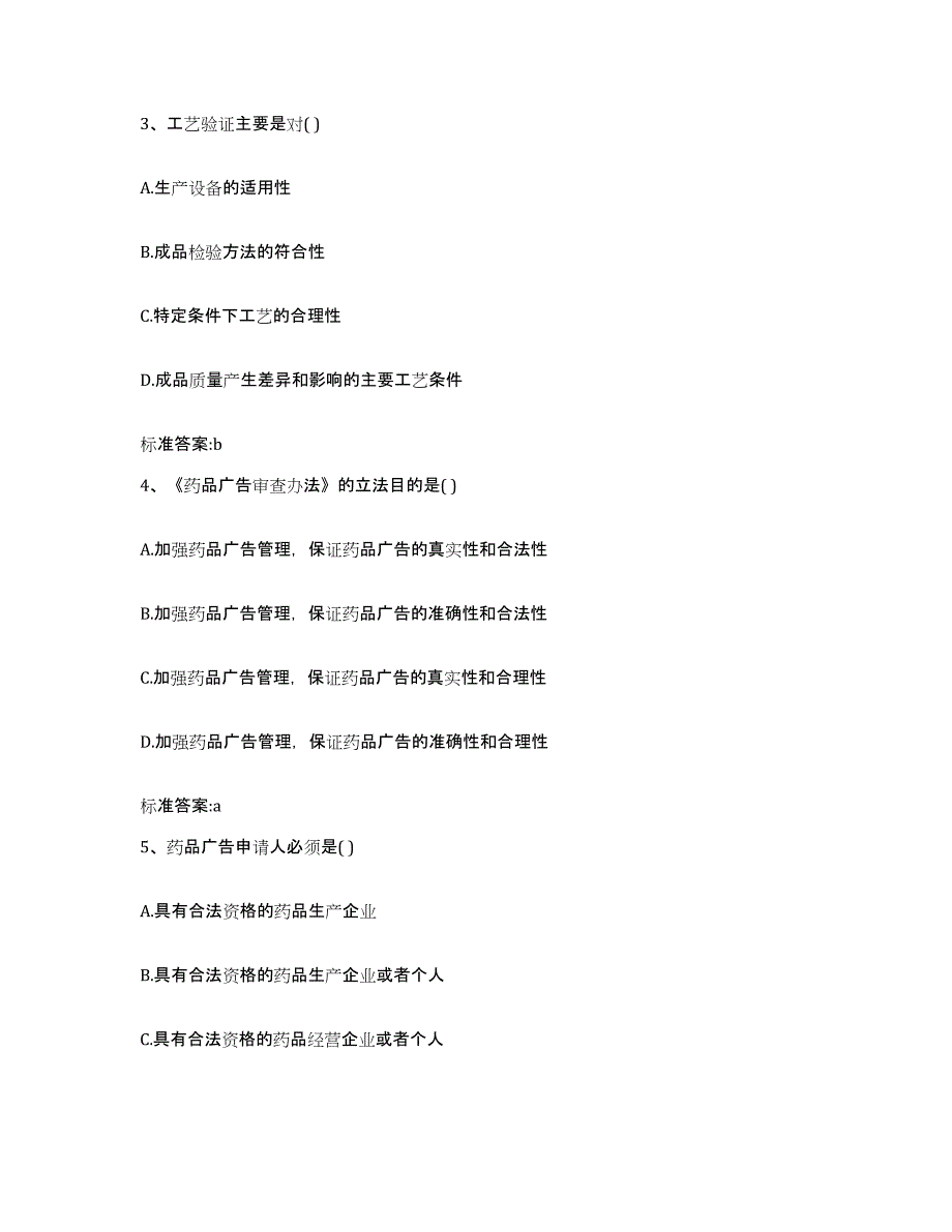 2022年度安徽省池州市东至县执业药师继续教育考试测试卷(含答案)_第2页