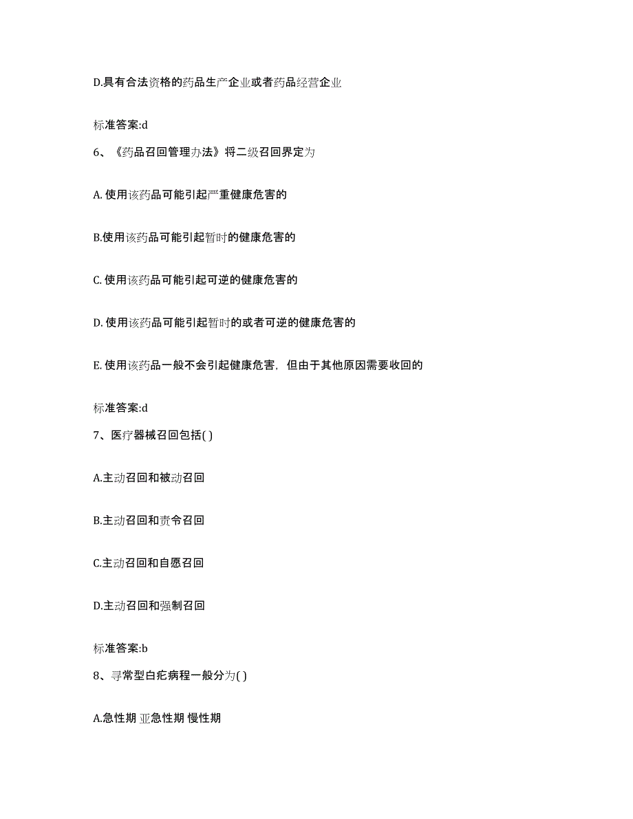 2022年度安徽省池州市东至县执业药师继续教育考试测试卷(含答案)_第3页