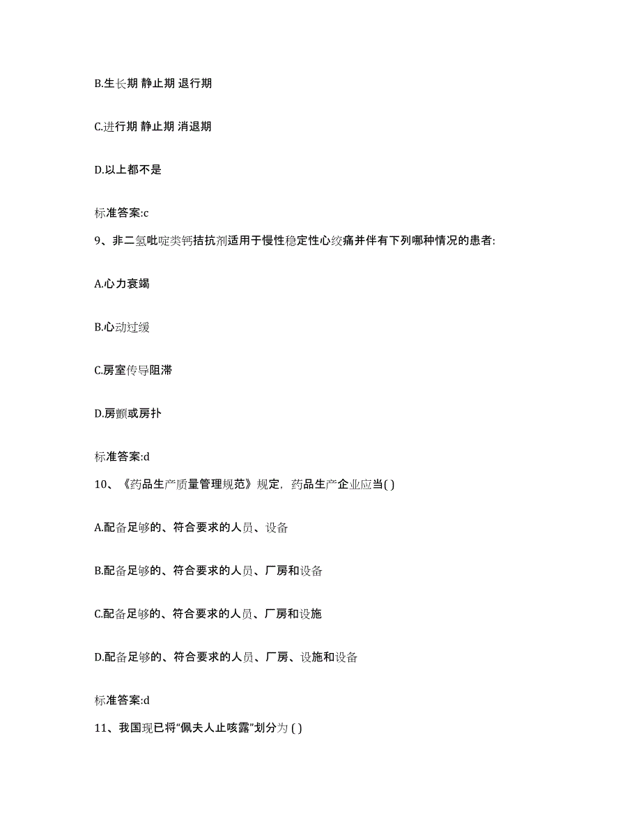 2022年度安徽省池州市东至县执业药师继续教育考试测试卷(含答案)_第4页