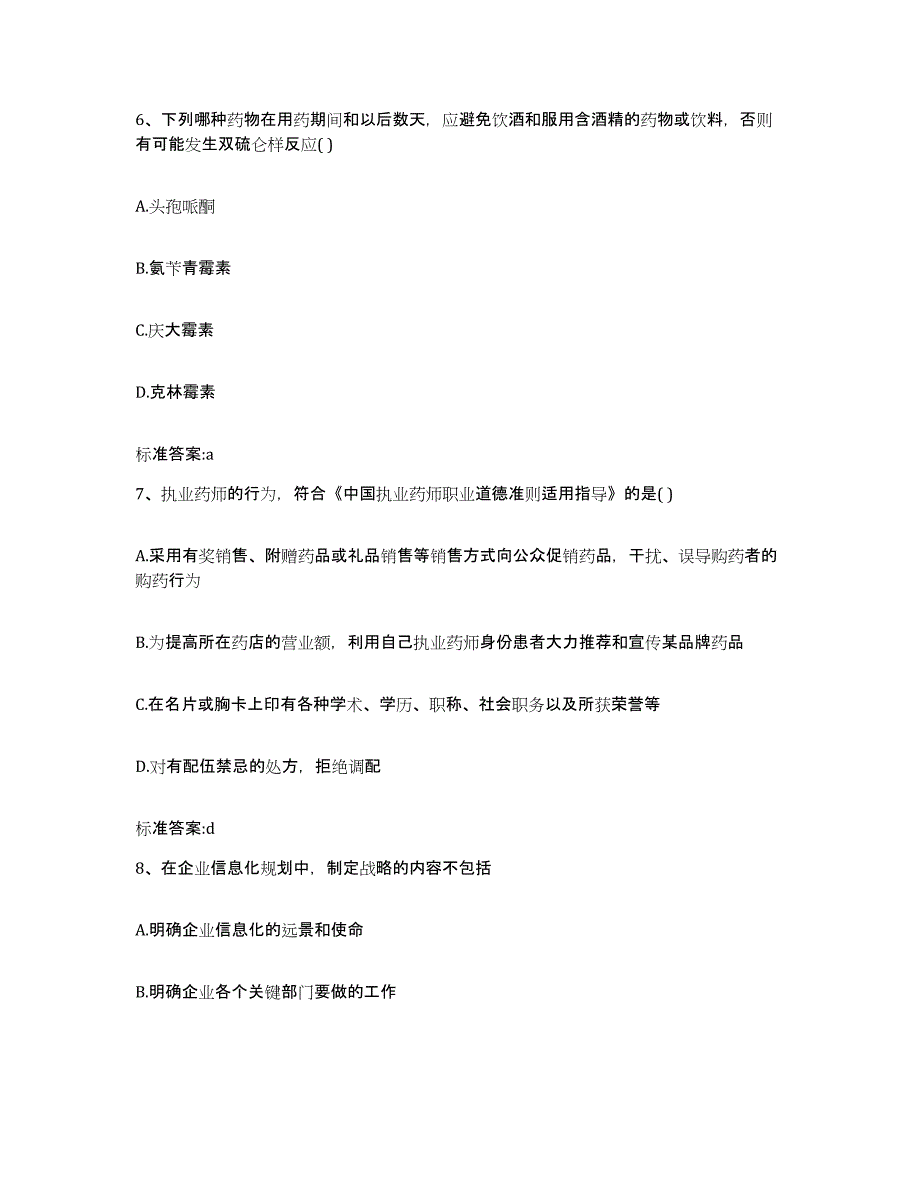 2022-2023年度河南省焦作市博爱县执业药师继续教育考试题库检测试卷A卷附答案_第3页