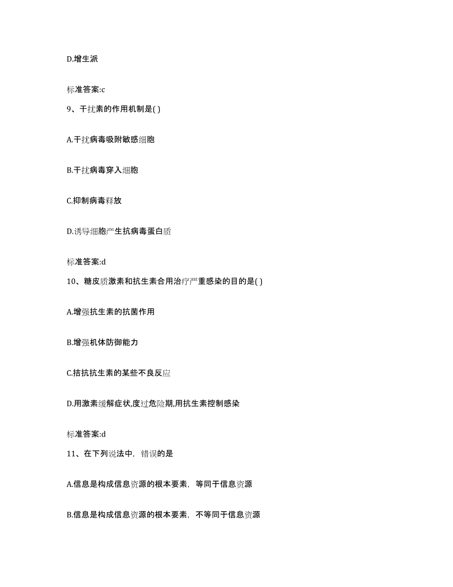 2022年度山西省晋中市执业药师继续教育考试过关检测试卷A卷附答案_第4页