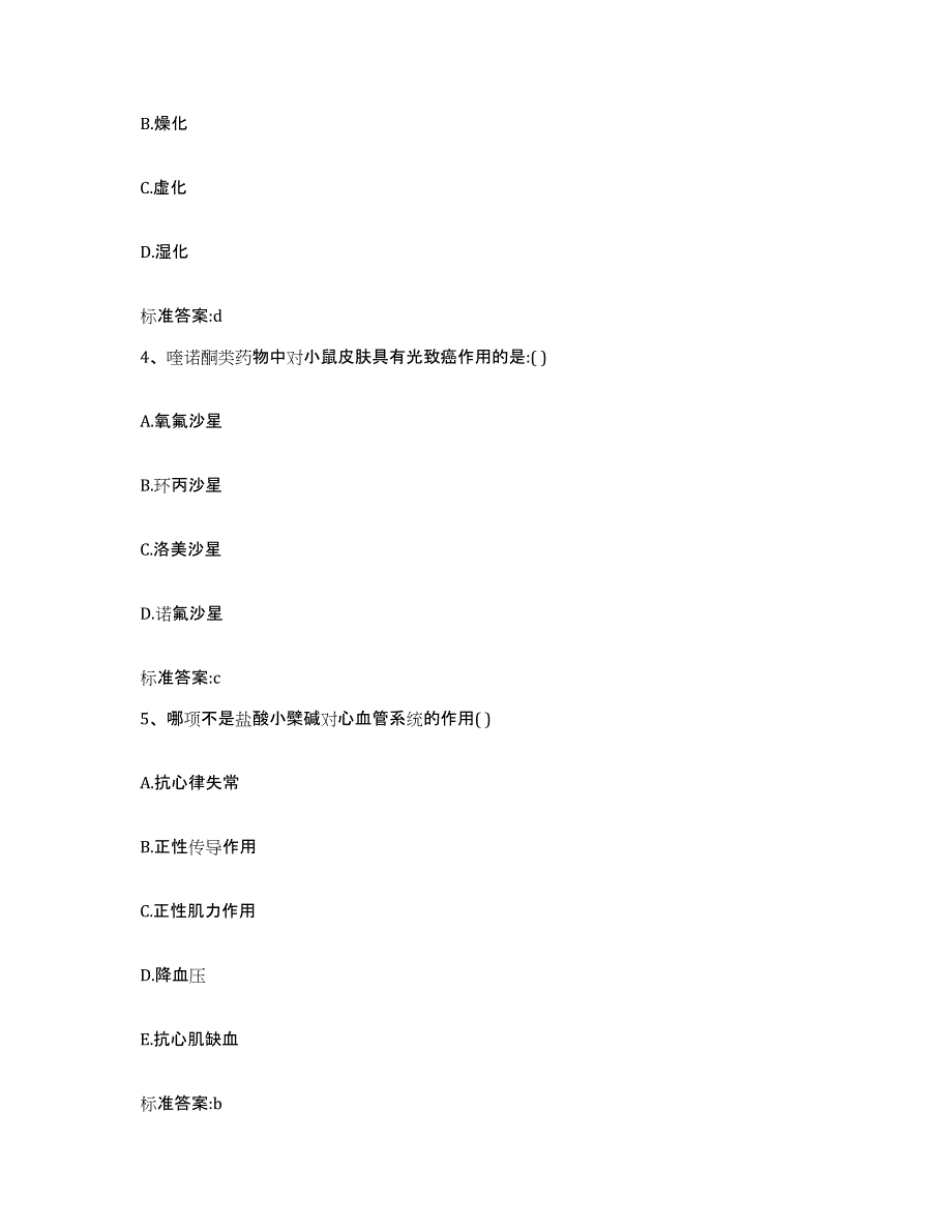 2022年度四川省内江市威远县执业药师继续教育考试能力测试试卷B卷附答案_第2页