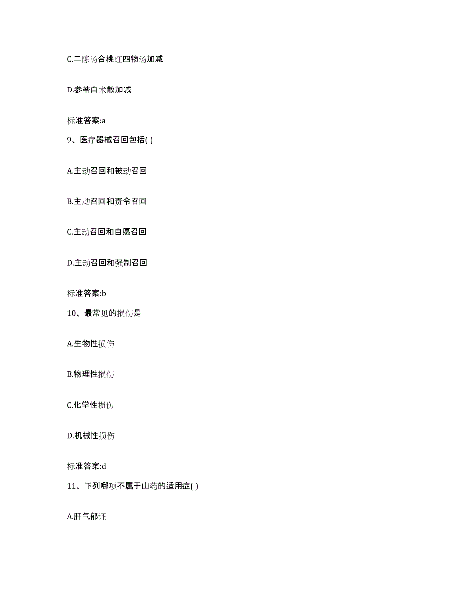 2022年度四川省内江市威远县执业药师继续教育考试能力测试试卷B卷附答案_第4页