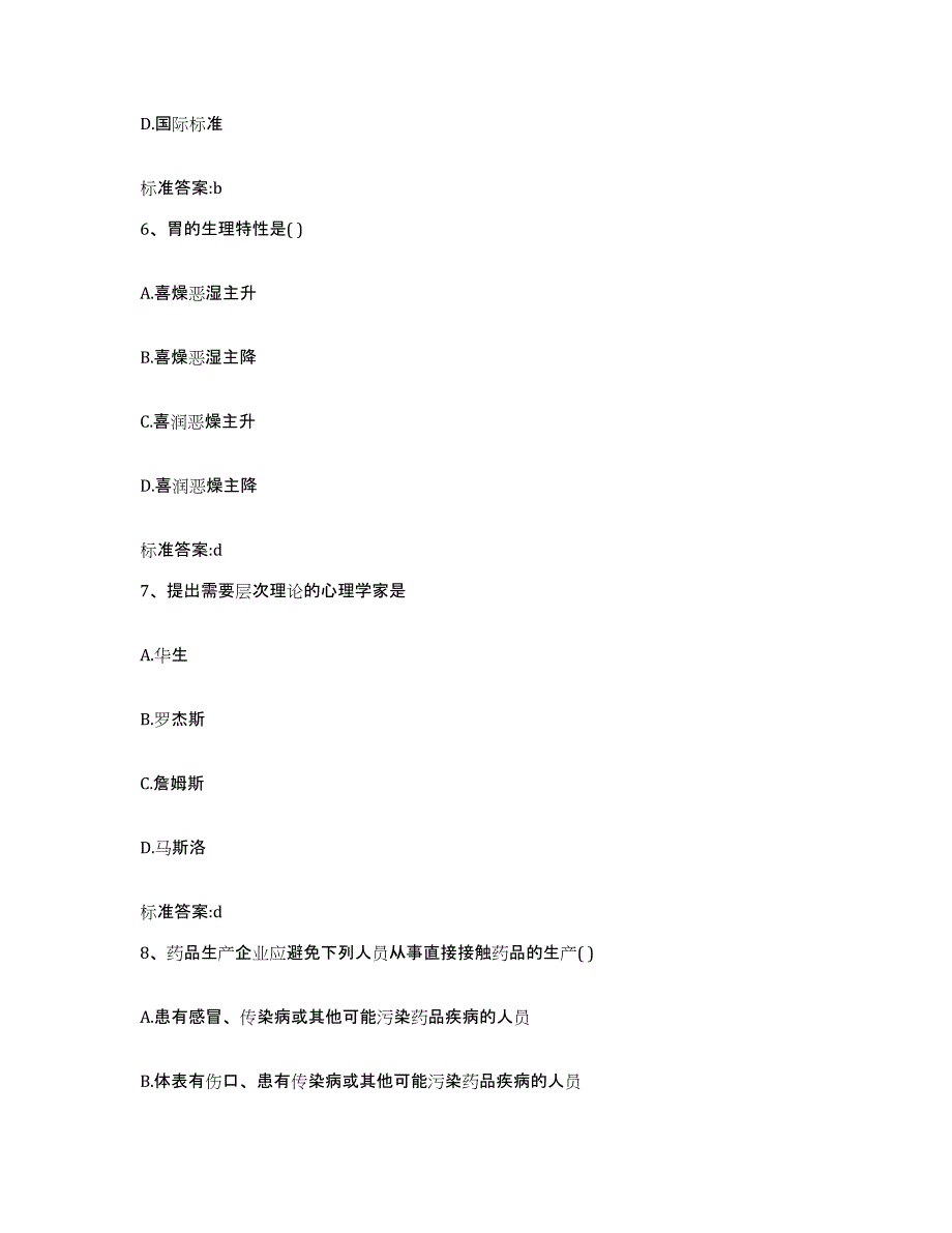 2022-2023年度福建省厦门市执业药师继续教育考试全真模拟考试试卷A卷含答案_第3页